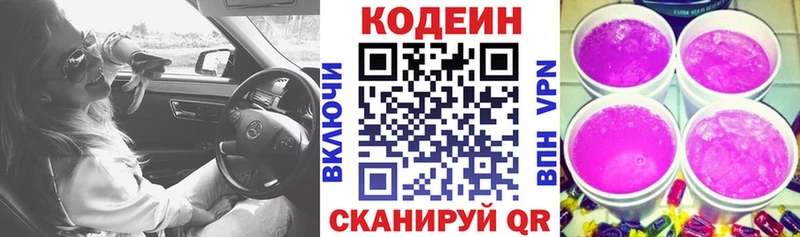 Кодеин напиток Lean (лин)  MEGA маркетплейс  Омск 